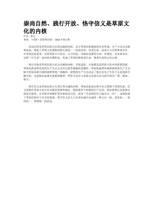 崇尚自然、践行开放、恪守信义是草原文化的内核