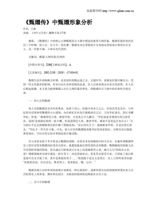 《甄嬛传》中甄嬛形象分析