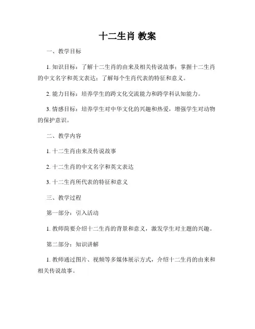 十二生肖 教案