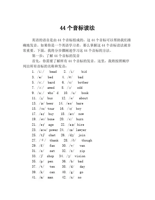 44个音标读法