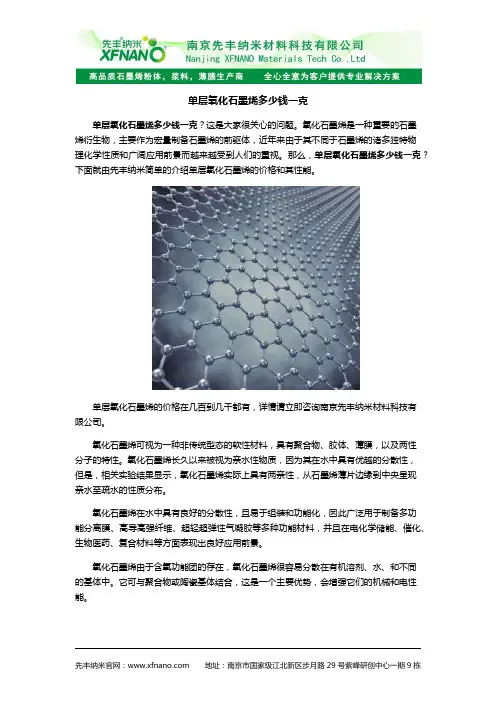 单层氧化石墨烯多少钱一克 单层氧化石墨烯一克多少钱