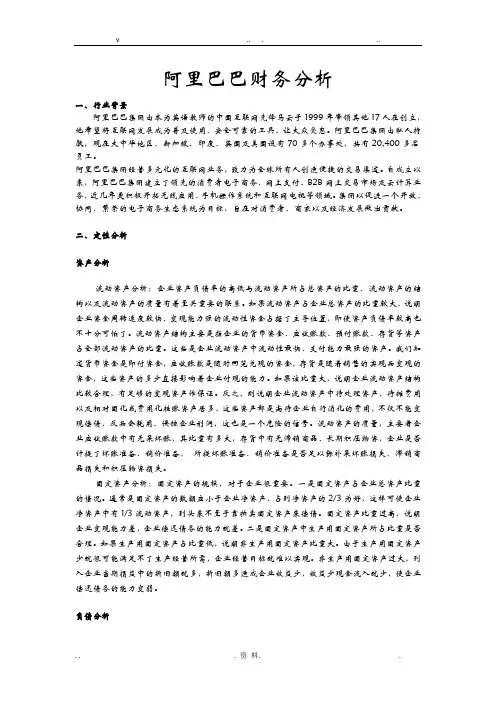 阿里巴巴财务分析
