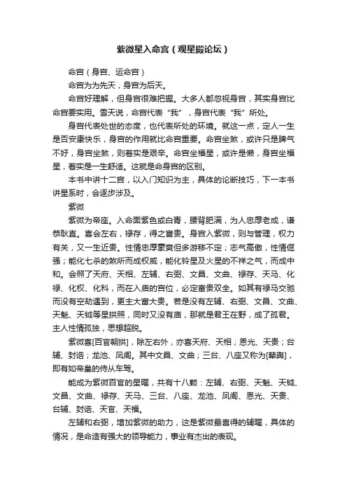 紫微星入命宫（观星殿论坛）