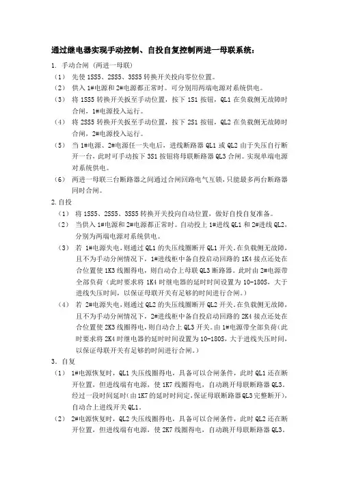 低压开关柜两进一母联实现自投自复操作说明