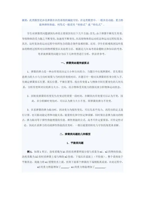 弹簧模型不同情况分析
