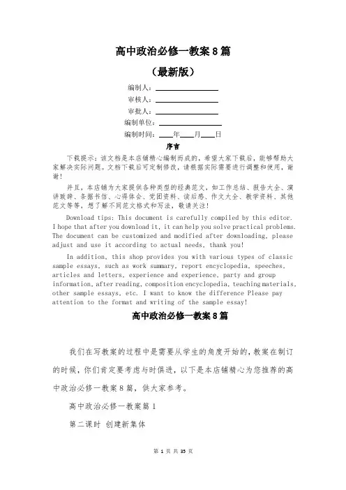 高中政治必修一教案8篇