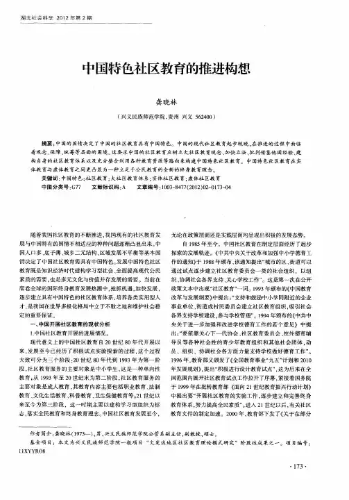 中国特色社区教育的推进构想