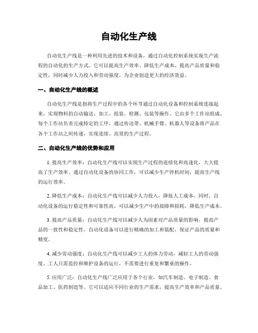 自动化生产线