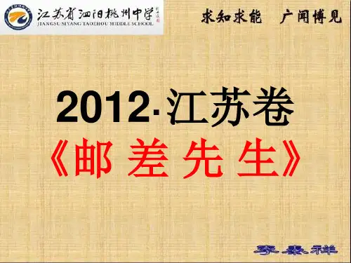 《邮差先生》师陀2012·江苏卷