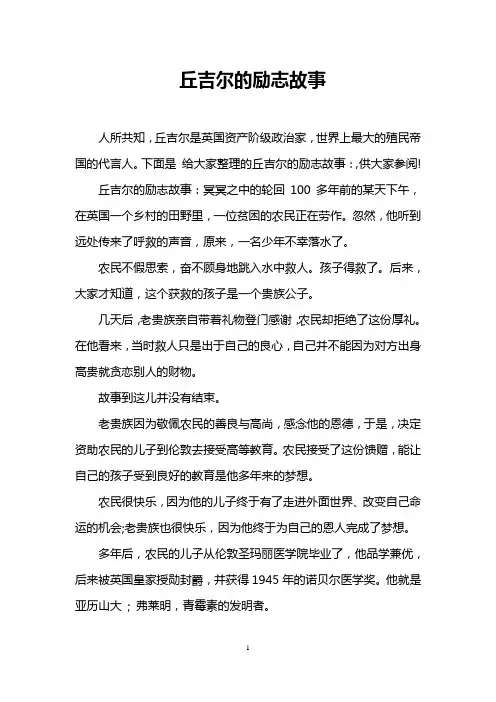 丘吉尔的励志故事