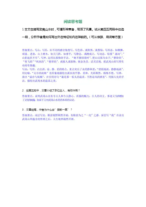 梁衡《武夷山——我的读后感》思考题