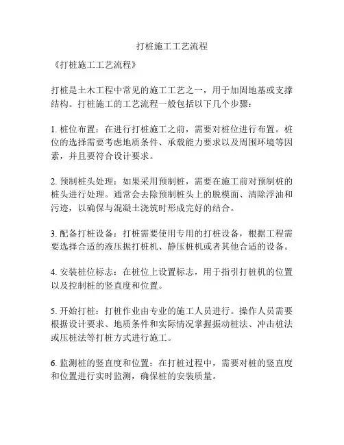 打桩施工工艺流程