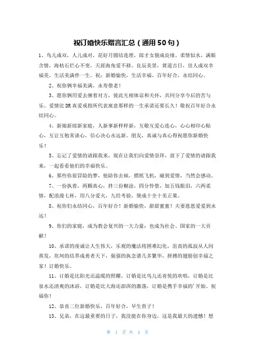 祝订婚快乐赠言汇总(通用50句)