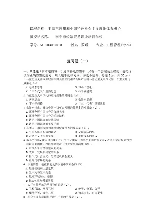 209湖大成考毛概期末考试复习题