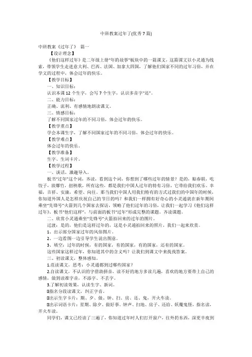 中班教案过年了(优秀7篇)