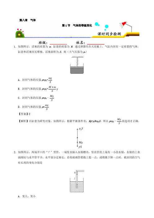 专题8-1 气体的等温变化-2017-2018学年高二物理选修3-