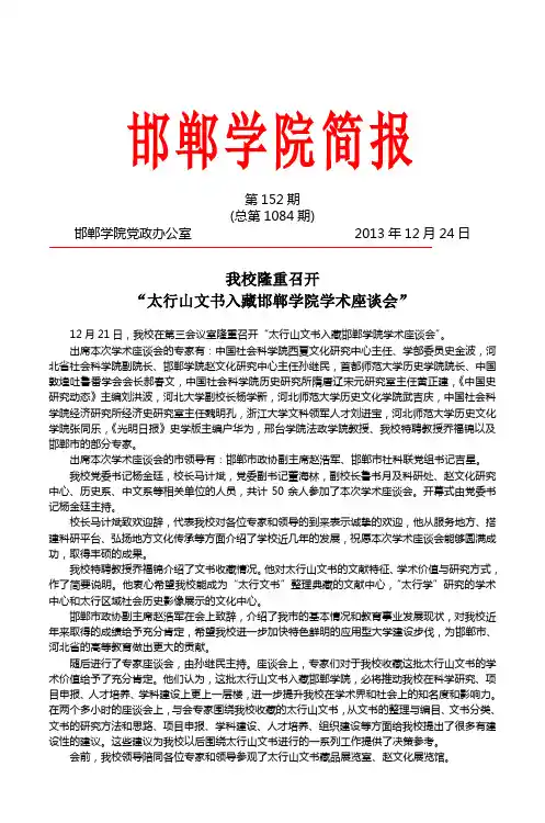 邯郸学院简报