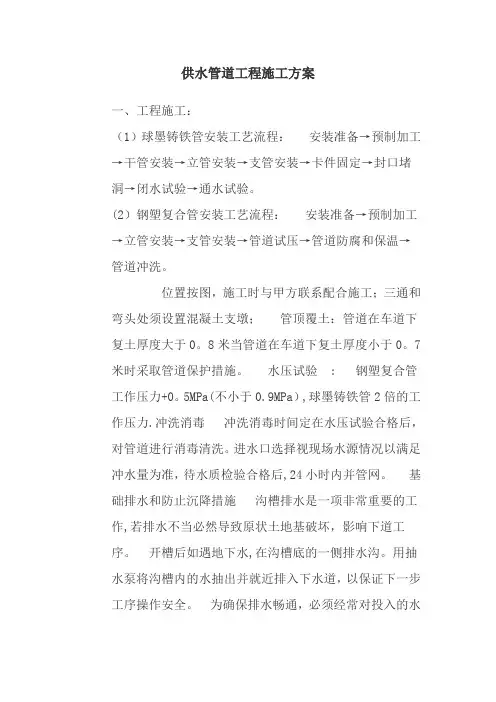 供水管道工程施工方案