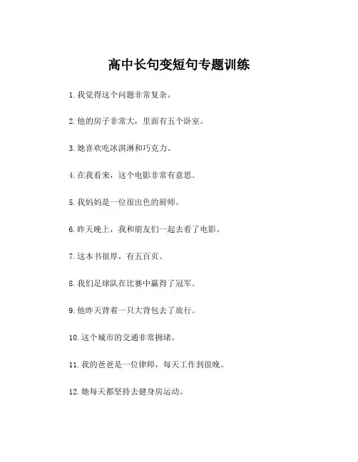 高中长句变短句专题训练