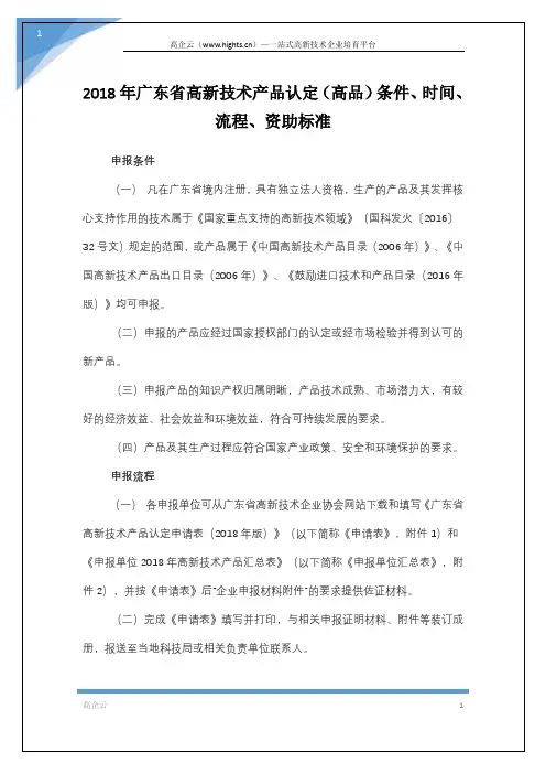 2018年广东省高新技术产品认定申报(高品)条件、时间、流程、资助标准