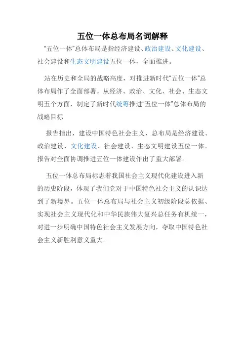 五位一体总布局名词解释