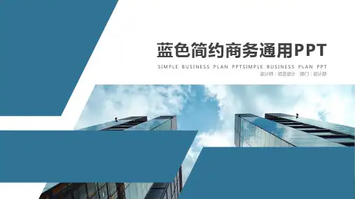 蓝色简约通用PPT
