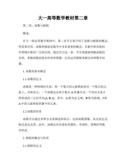 大一高等数学教材第二章