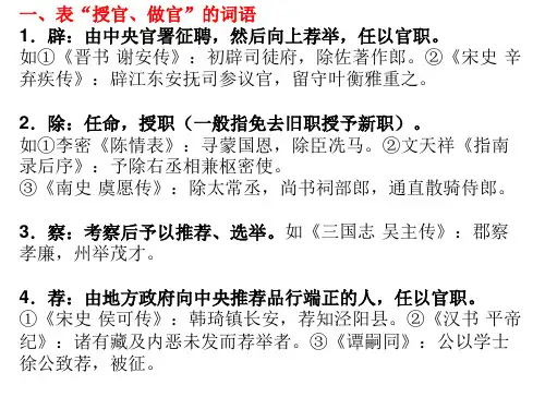 文言文 官职升迁调动常用词语