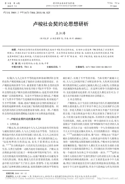 卢梭社会契约论思想研析_王江涛