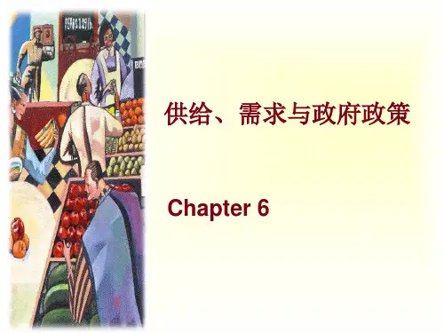 曼昆经济学原理-第六章-供给、需求与政府政策