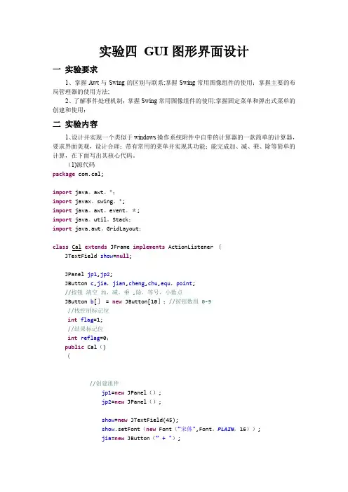Java-实验四GUI简易计算器