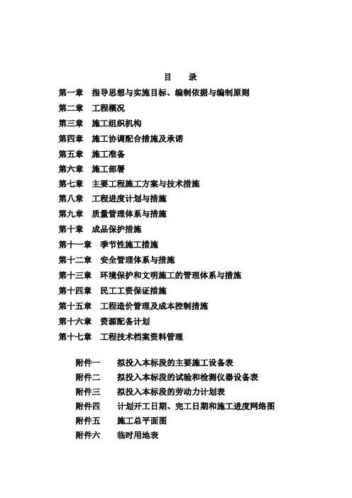 最新小型水库大坝、溢洪道、输水隧洞工程施工组织设计