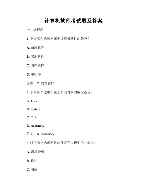 计算机软件考试题及答案