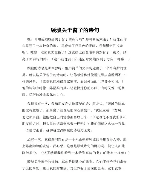 顾城关于窗子的诗句