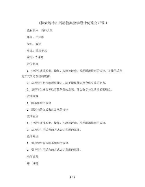二年级数学下册教案第三单元《探索规律》活动教案教学设计优秀公开课1 西师大版