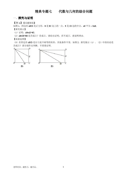 九年级数学代数和几何的综合专题