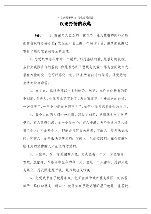议论抒情的段落