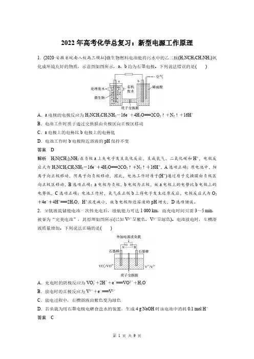 2022年高考化学总复习：新型电源工作原理