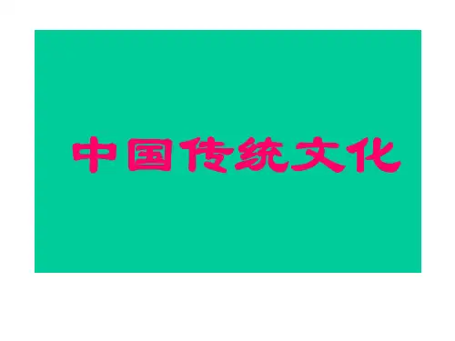 中国文化概论1
