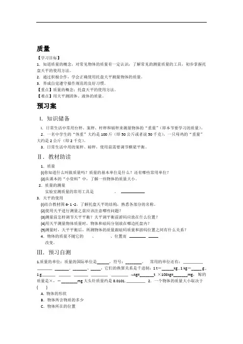 (完整版)初中物理科学八年级上册《质量》导学案