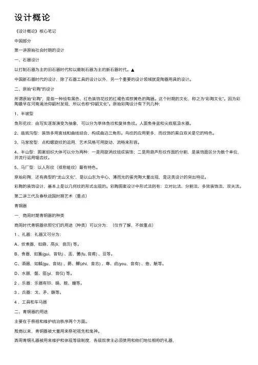 设计概论——精选推荐