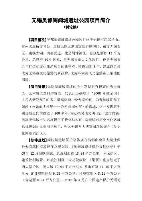吴都阖闾城遗址公园项目简介