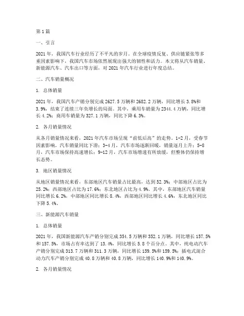 汽车销量年度总结(3篇)