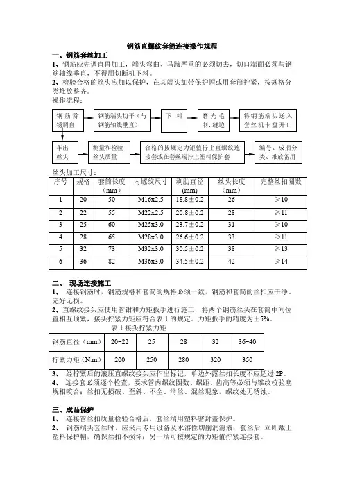 套筒连接操作规程