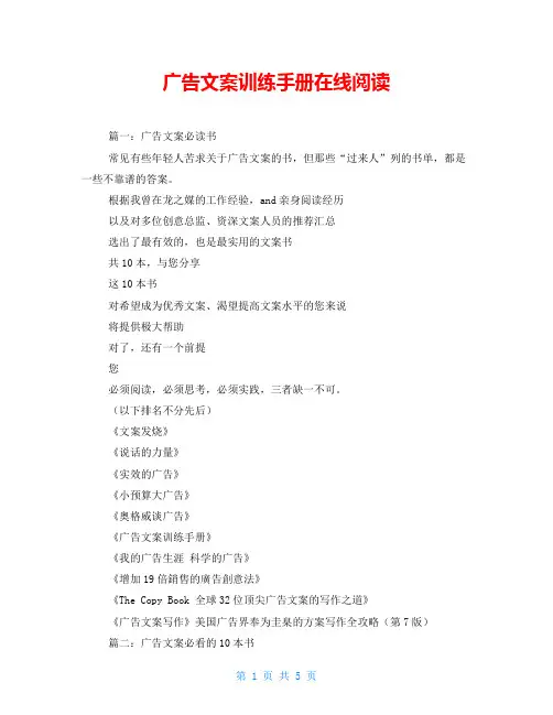 广告文案训练手册在线阅读