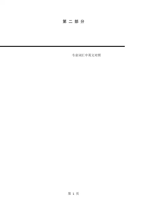 《管理学》专业词汇中英文对照(修订)doc-ABC-25页文档资料