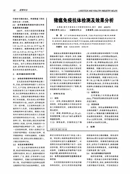 猪瘟免疫抗体检测及效果分析