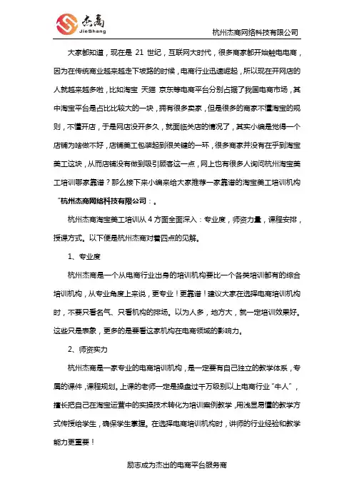 杭州淘宝美工培训哪家靠谱？
