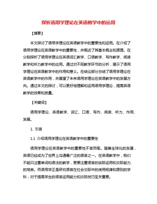 探析语用学理论在英语教学中的运用