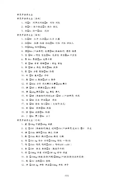 常用多音字读音易错字大全